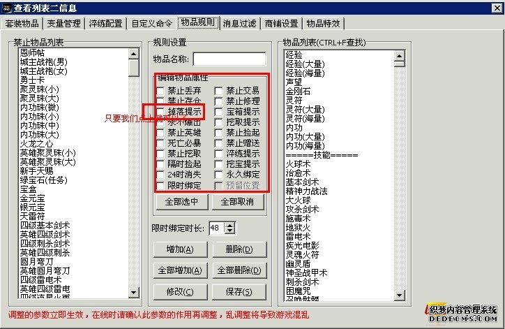 传奇私服中设置高级物品掉落显示