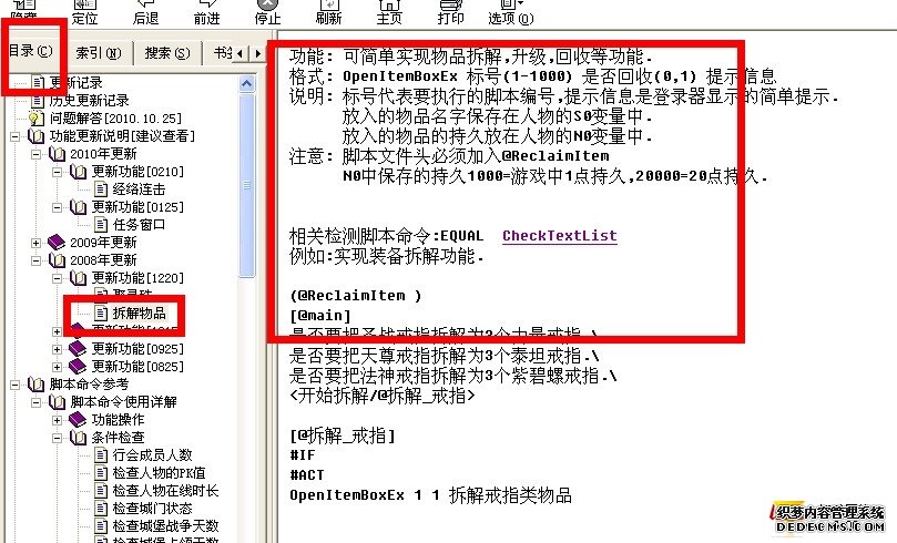 物品拆解,传奇拆解体系,传奇物品拆解功能